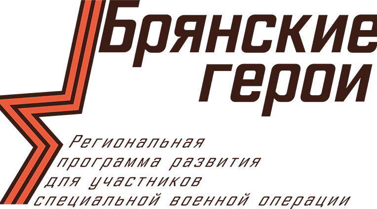 «Брянские герои» снова на передовой
