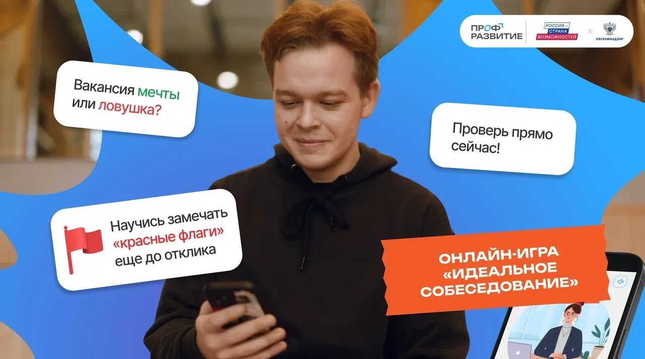 Молодежь Брянской области научится вычислять мошенников при поиске работы