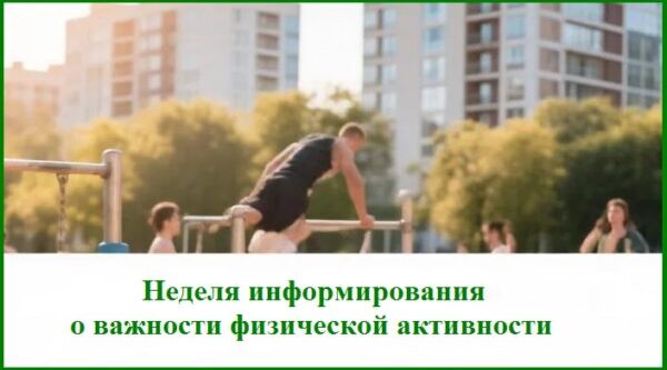 В Брянской области проходит неделя информирования о важности физической активности