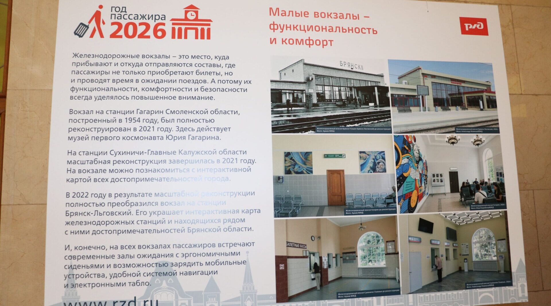 Выставка, посвященная Году пассажира в ОАО «РЖД», открылась на вокзалах Брянска