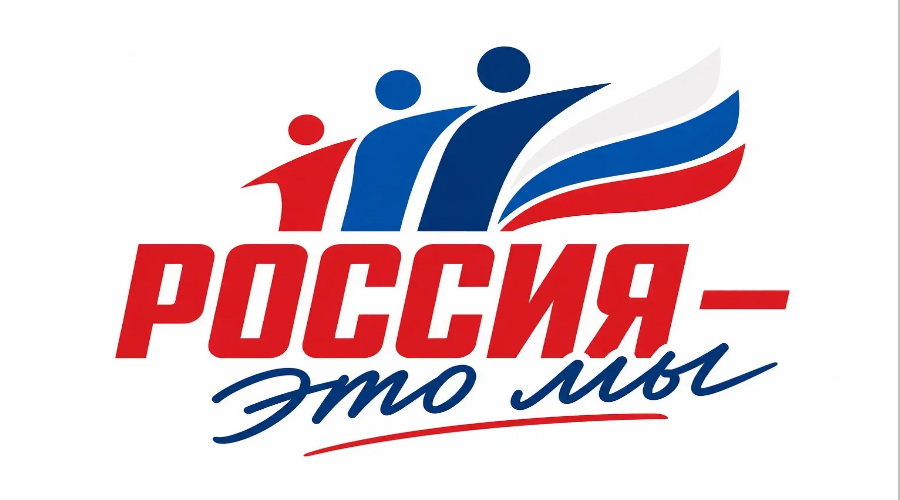 Брянцев приглашают присоединиться к всероссийской акции «Россия — это …»
