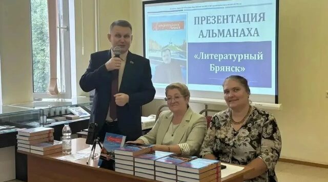 В Брянске презентовали новый выпуск «Литературного Брянска»