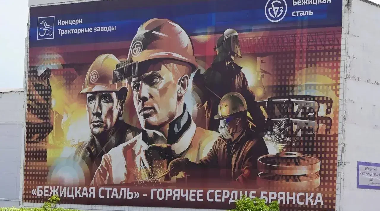 Сегодня у брянских металлургов профессиональный праздник