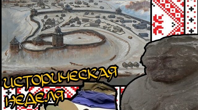 В Брянском краеведческом музее стартовала «Историческая неделя»
