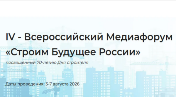 Брянцев приглашают стать участниками Всероссийского медиафорума «Строим будущее России»