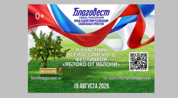 Жителей Брянщины приглашают на Всероссийский фестиваль  «Яблоко от Яблони»