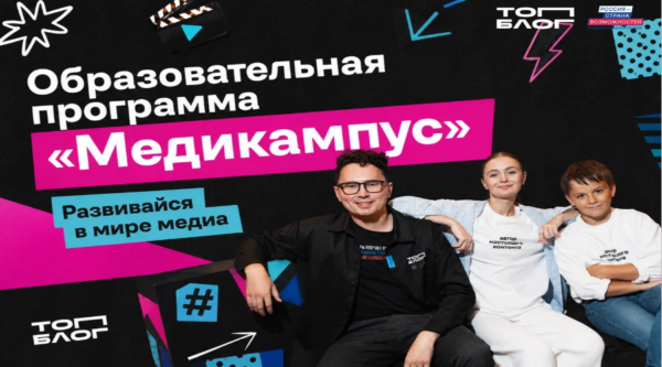 «Медиакампус»: жителей Брянской области приглашают в образовательную программу проекта «ТопБЛОГ»