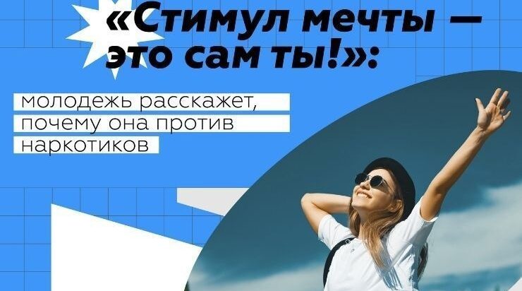 Молодых брянцев приглашают принять участие в конкурсе «Стимул мечты — это сам ты!»