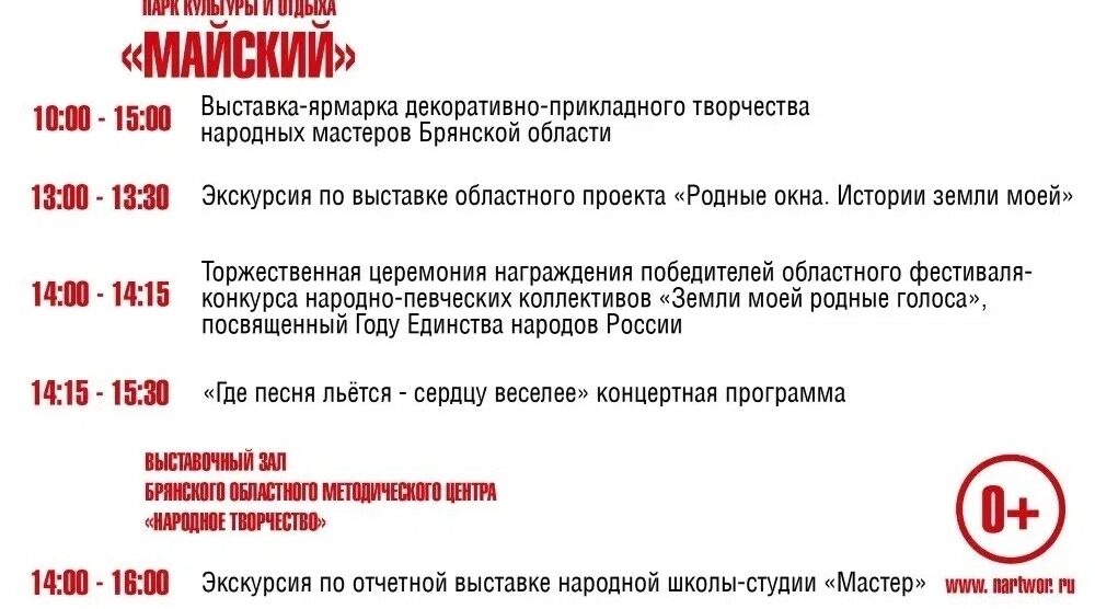 На Брянщине отпразднуют Единый день фольклора