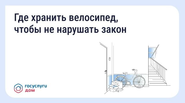Госжилинспекция Брянской области рекомендует хранить велосипеды в спецпомещениях