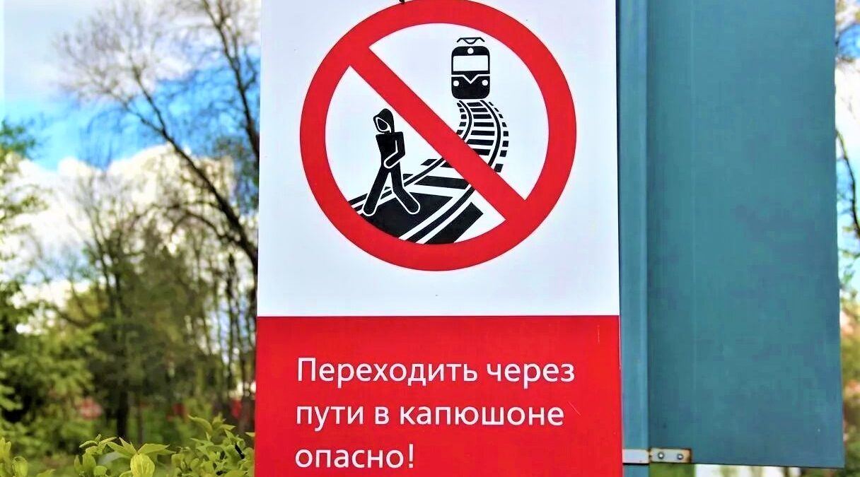 Школьникам и студентам Брянской области напомнят правила безопасности на железной дороге