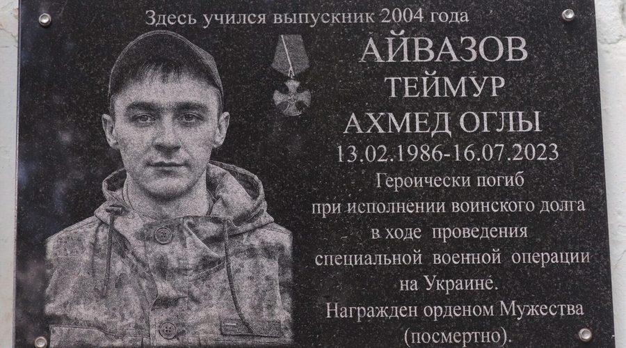 В Севске на Брянщине почтили память погибшего героя СВО Теймура Айвазова