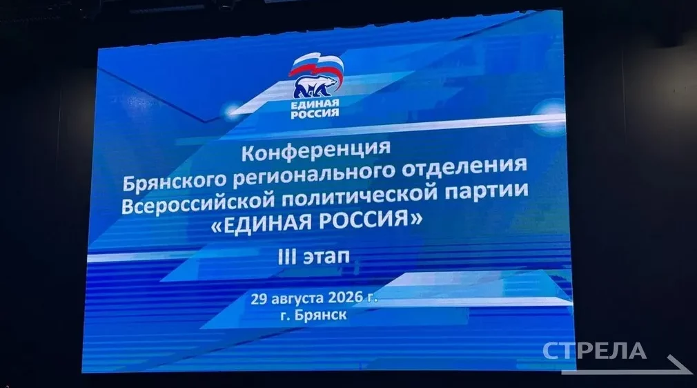 Выборная кампания в Брянской области вступила в активную стадию