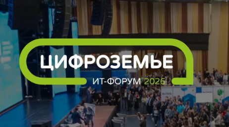 Брянцев приглашают к участию в форуме «Цифроземье-2026»