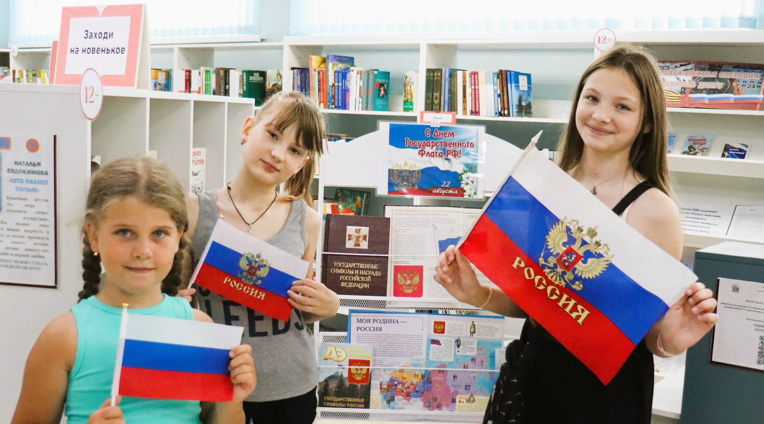 В библиотеке № 5 Брянска прошла патриотическая акция «Триколор моей России»
