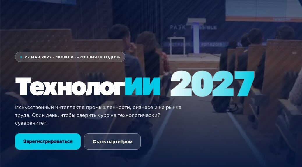 В Москве обсудят интеграцию искусственного интеллекта в кадровые процессы