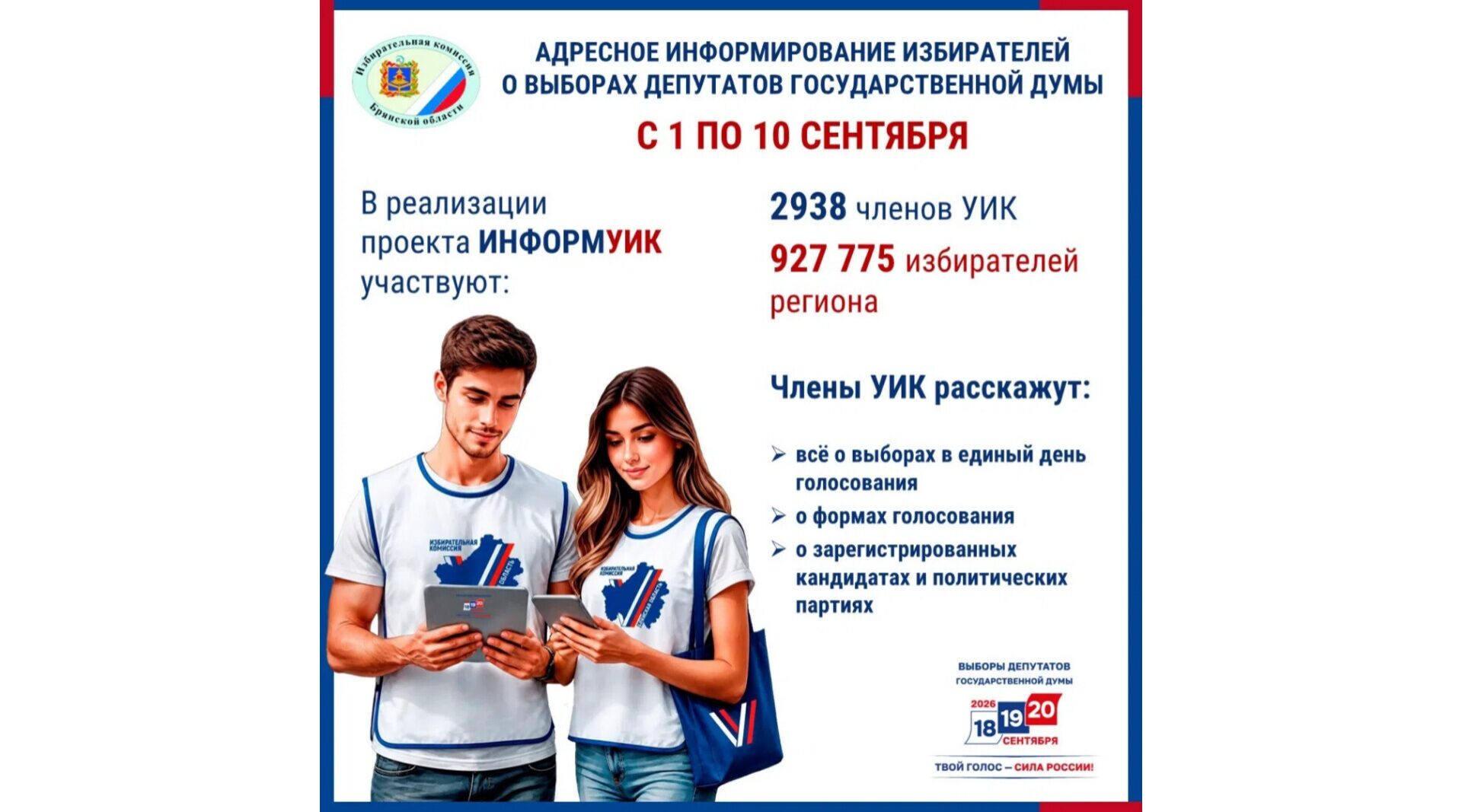 В Брянске стартовал проект «ИнформУИК»
