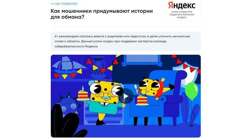 Яндекс научит школьников распознавать приёмы социальной инженерии и защищаться от кибермошенников