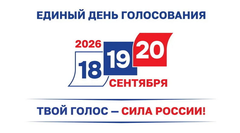На Брянщине проходит второй день голосования
