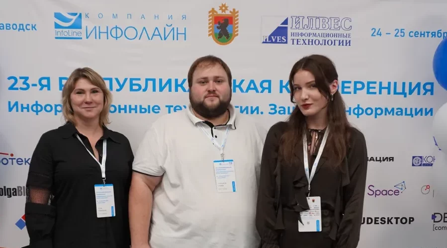 Брянская делегация приняла участие в конференции «Информационные технологии. Защита информации»