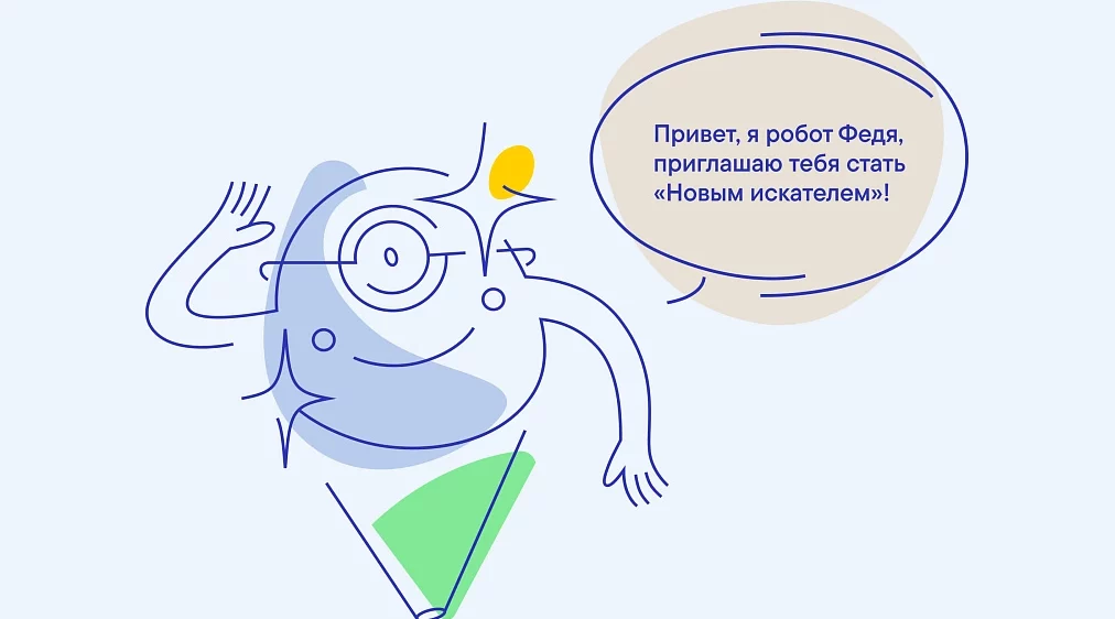 Брянских подростков приглашают стать «Новыми искателями»