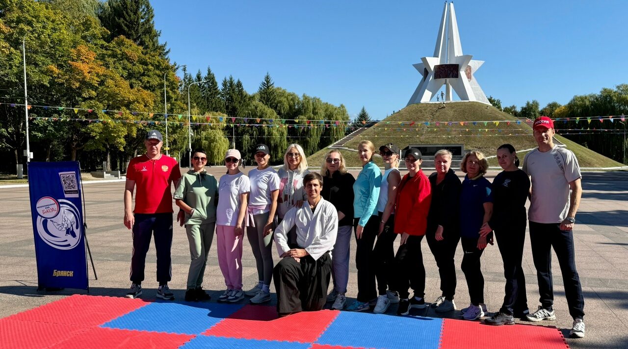 В Брянске на Кургане Бессмертия прошла открытая тренировка по айкидо