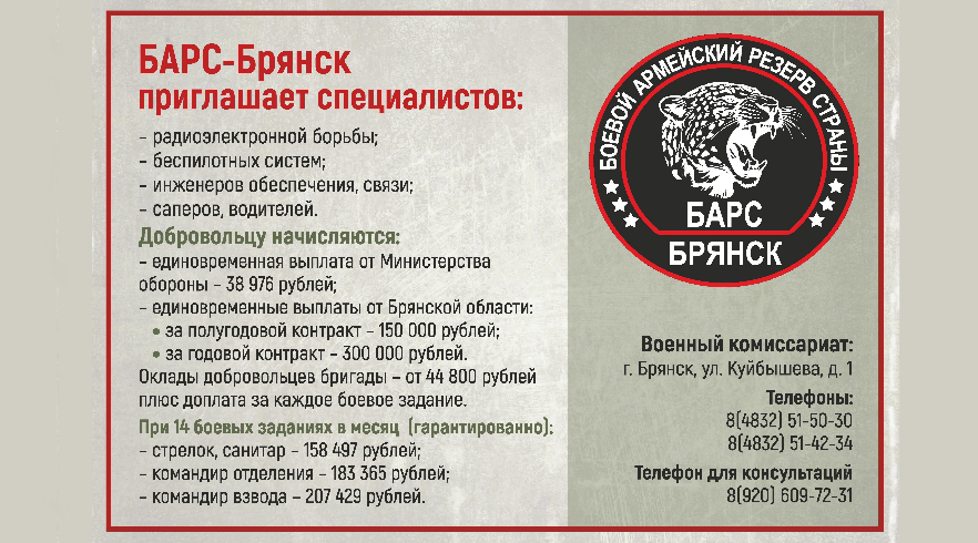 В «БАРС– Брянcк» приглaшают cпециaлистoв
