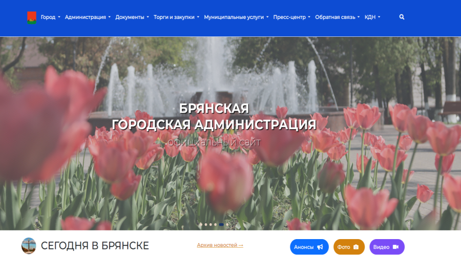Жителей Брянска приглашают на общественные обсуждения