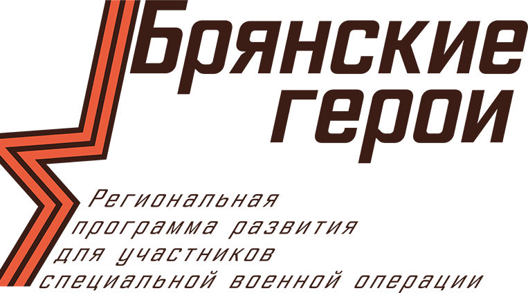 Проект «Брянские герои» — кузница управленческих кадров