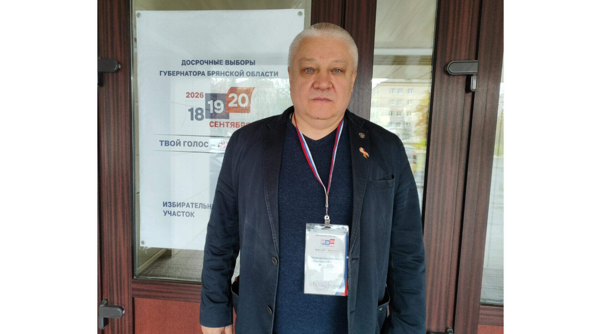 Председатель УИКа в Бежицком районе  Сергей Булов рассказал о ходе голосования