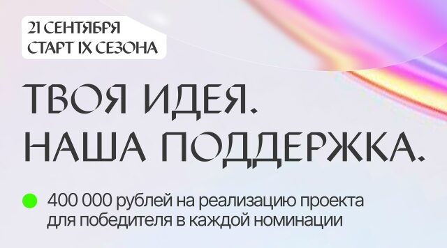 Брянцы могут принять участие в IX сезоне студенческого конкурса «Инносоциум»