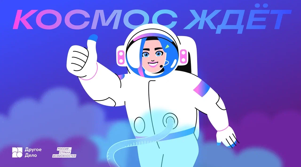 Жители Брянской области могут выиграть поездку на космодром «Восточный» с «Другим делом»