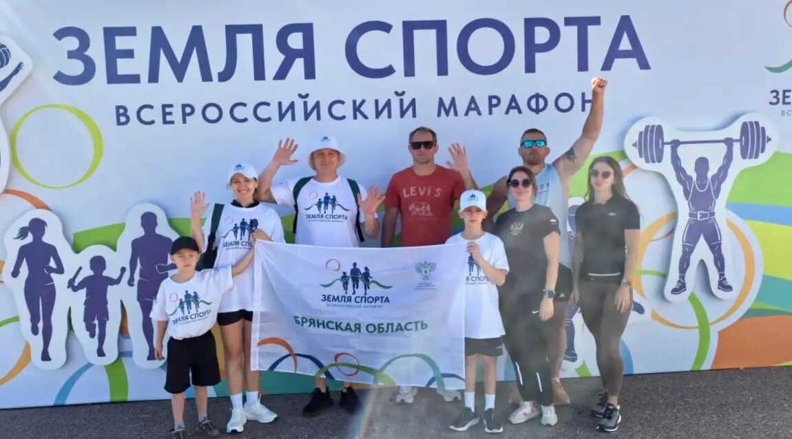 Брянцы отправились на финал Всероссийского марафона «Земля спорта»