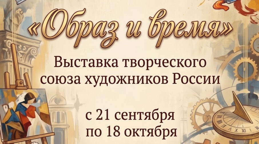 Выставка «Образ и время» в Брянске: шесть художников и море впечатлений