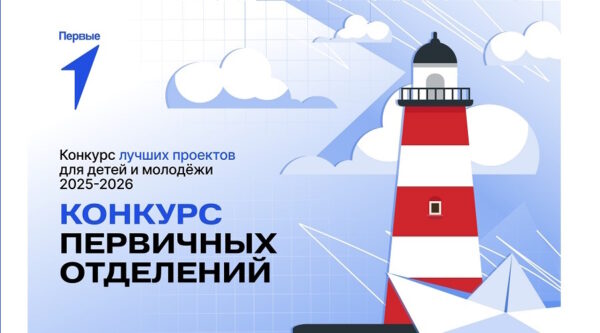 Команды первичных отделений посоревнуются за модернизацию пространств Движения Первых