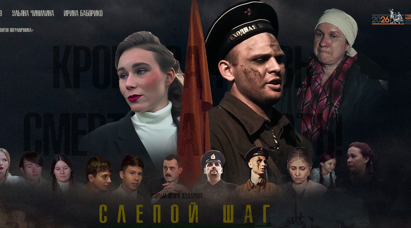 В Брянском театре драмы состоится показ фильма  «Слепой шаг» о герое-молодогвардейце