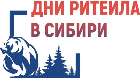 «Дни ритейла в Сибири»