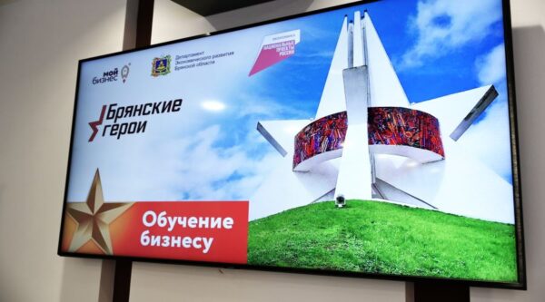 «Брянские Герои — обучение бизнесу»: четыре дня, которые превращают идею в бизнес
