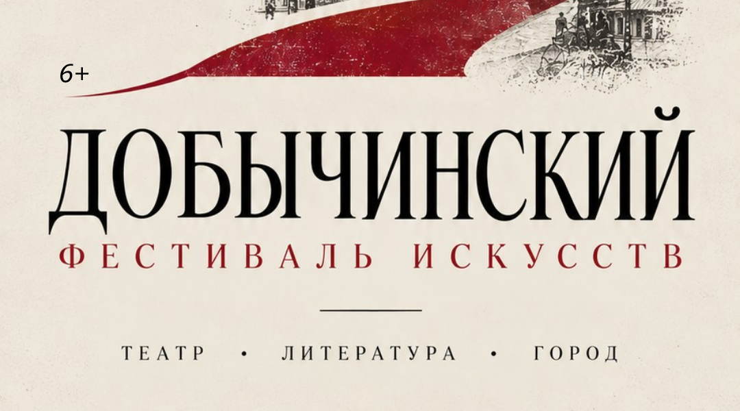 С 27 октября в Брянске стартует первый Добычинский фестиваль искусств