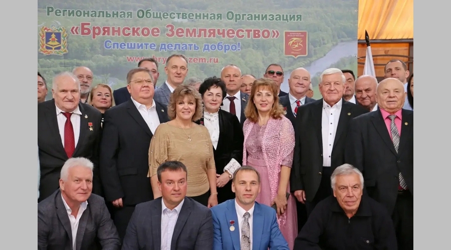 «Брянскому землячеству» исполнилось 30 лет!