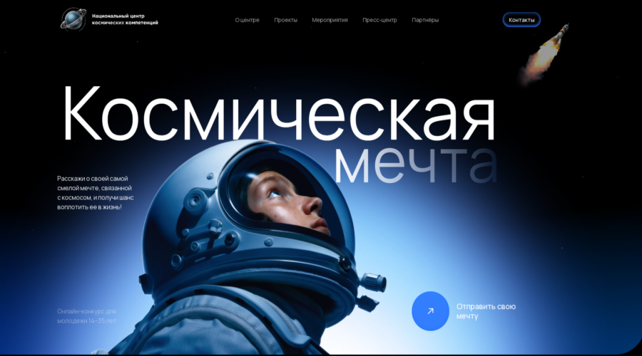 Молодёжь Брянщины приглашают поучаствовать в акции «Космическая мечта»  