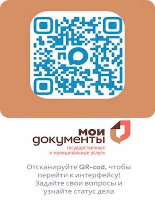 Брянская область внедрила чат-бот МФЦ в мессенджере МАКС: цифровые госуслуги стали доступны в один клик в рамках нацпроекта