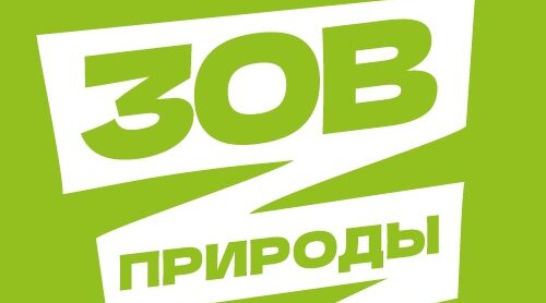 Межрегиональная экологическая организация «ЭКА» запускает три экологических конкурса