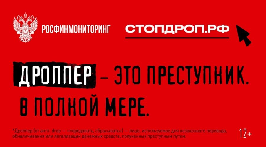 Брянцев предупреждают о рисках дропперства для молодежи